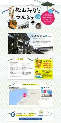 松山みなとマルシェのLPデザイン（サービス・保険・金融／ブルー系／爽やか系）PC版
