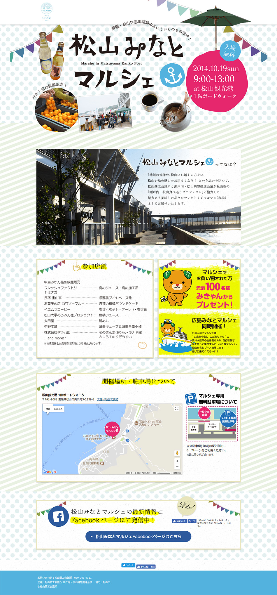 松山みなとマルシェのLPデザイン（サービス・保険・金融／ブルー系／爽やか系）PC版
