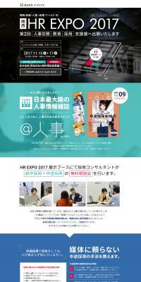"HR EXPO 2017" Exhibition Information LP design (Businesses, companies, stores / Shades of blue / Simple) PC version