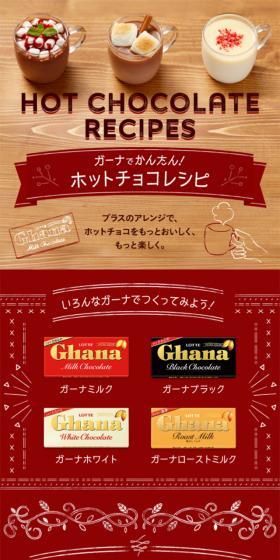 ガーナ　ホットチョコレシピのLPデザイン（水・ソフトドリンク／レッド系／かわいい系）スマホ版