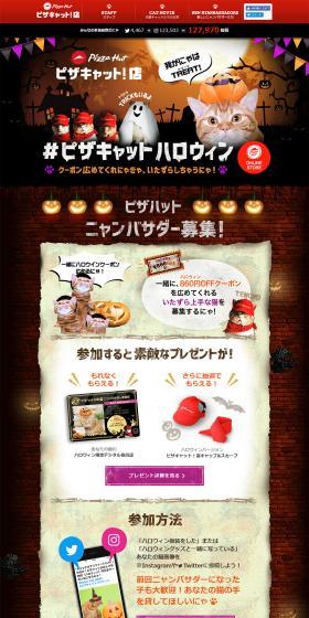 Pizza Cat Halloween LP design (Internet service / Brown tones / Lively type) PC version
