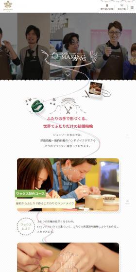 手作り・ハンドメイドの結婚指輪・婚約指輪のLPデザイン（ファッション／ピンク系／かわいい系）スマホ版