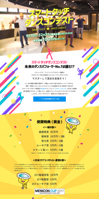 Smart Touch Dance Contest LP design (Services, Insurance, and Finance / yellow / Cute style) PC version