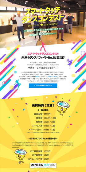 Smart Touch Dance Contest LP design (Services, Insurance, and Finance / yellow / Cute style) PC version