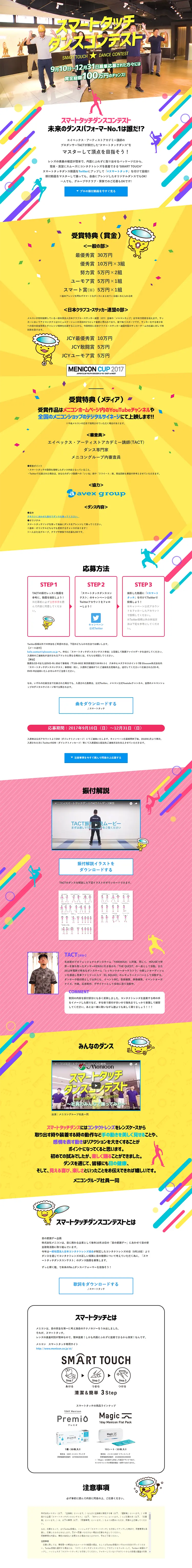 スマートタッチダンスコンテストのLPデザイン（サービス・保険・金融／イエロー系／かわいい系）PC版