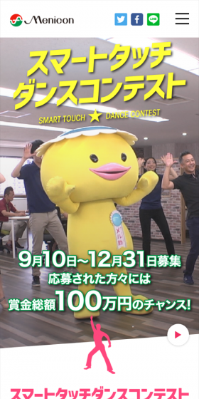 スマートタッチダンスコンテストのLPデザイン（サービス・保険・金融／イエロー系／かわいい系）スマホ版