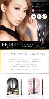 リデュア リキッドアイライナーのLPデザイン（美容・スキンケア・香水／ゴールド系／キレイ系）PC版