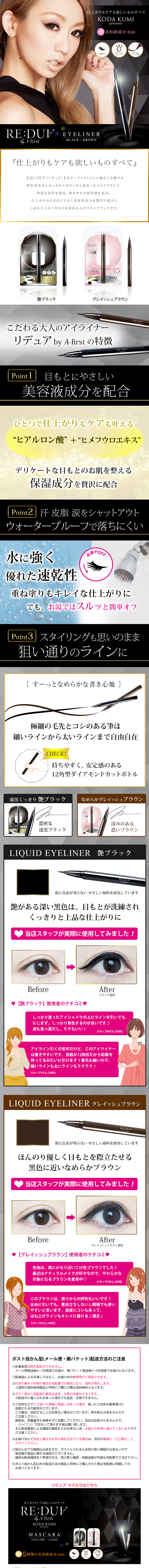Reduer Liquid Eyeliner LP design (Beauty, Skincare, Fragrance / Gold tones / Refined style) PC version