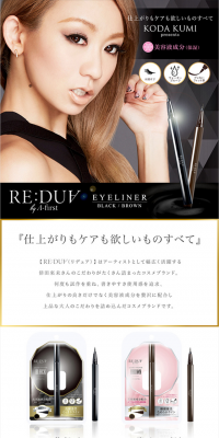 リデュア リキッドアイライナーのLPデザイン（美容・スキンケア・香水／ゴールド系／キレイ系）スマホ版