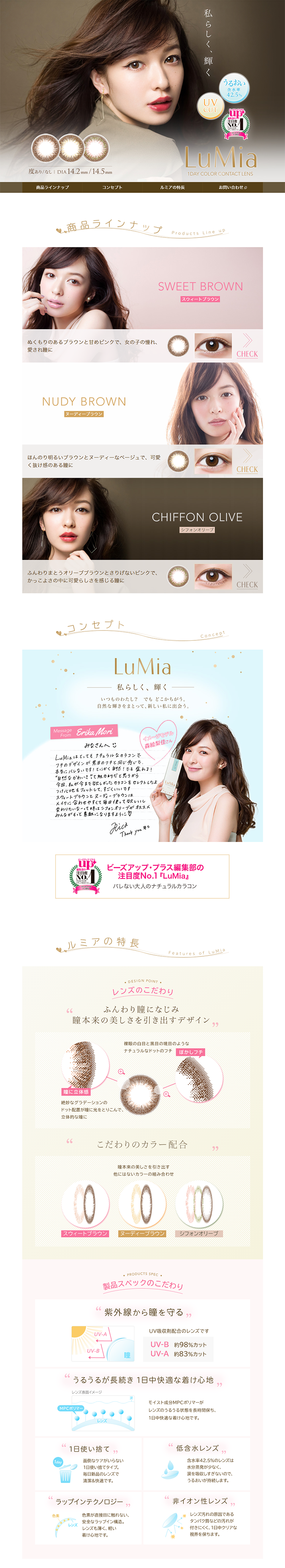 LuMia LP design (Beauty, Skincare, Fragrance / Brown tones / Refined style) PC version