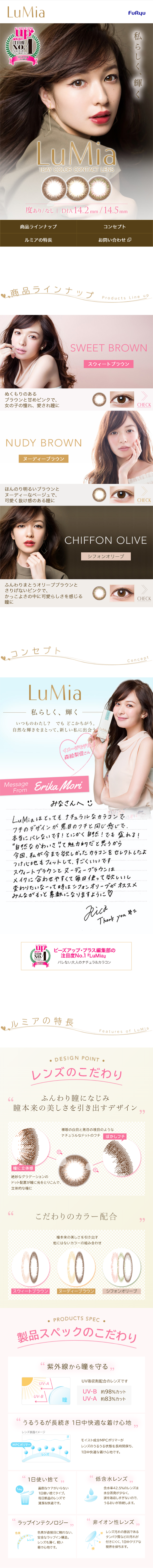 LuMia LP design (Beauty, Skincare, Fragrance / Brown tones / Refined style) Mobile version
