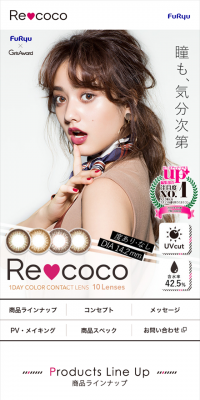 Re cocoのLPデザイン（美容・スキンケア・香水／ピンク系／シンプル系）スマホ版