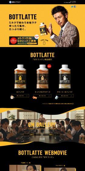BOTTLATTE LP design (Beverages and Alcohol / Brown tones / Simple) PC version
