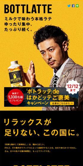 BOTTLATTEのLPデザイン(飲料・お酒/ブラウン系/シンプル系)スマホ版