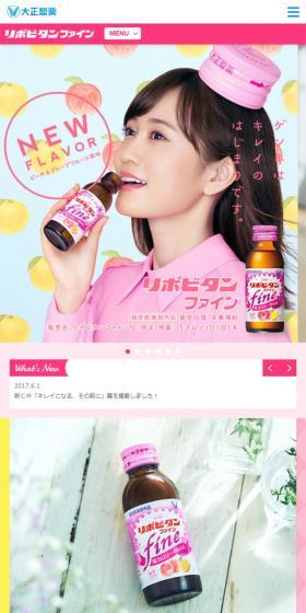 リポビタンファインのLPデザイン（健康・美容食品・サプリ／ピンク系／かわいい系）スマホ版