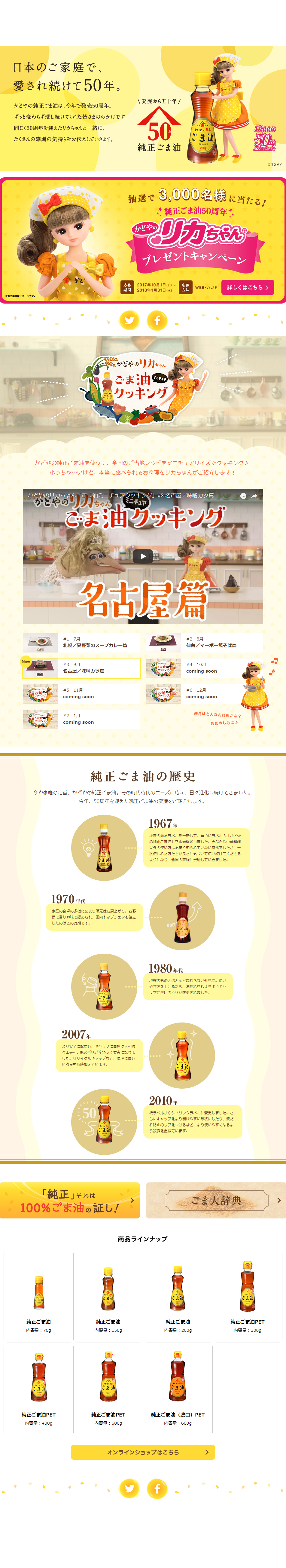 Kadoya Pure Sesame Oil 50th Anniversary Project LP design (food / yellow / Cute style) PC version