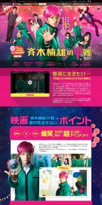 Movie 'Saiki Kusuo no Psi-nan' Special Feature LP design (TV, Movies, Anime / Pink shades / Arts) PC version
