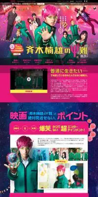 映画「斉木楠雄のΨ難」特集のLPデザイン（TV・映画・アニメ／ピンク系／アート・芸術系）PC版