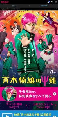 映画「斉木楠雄のΨ難」特集のLPデザイン（TV・映画・アニメ／ピンク系／アート・芸術系）スマホ版