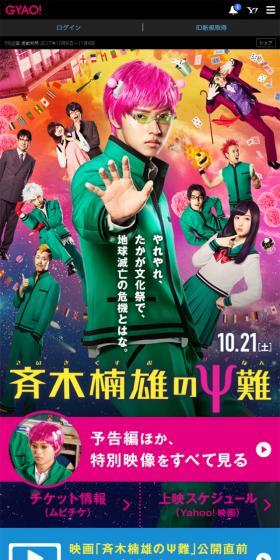 映画「斉木楠雄のΨ難」特集のLPデザイン（TV・映画・アニメ／ピンク系／アート・芸術系）スマホ版