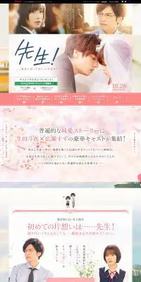 映画「先生！、、、好きになってもいいですか？」特集のLPデザイン（TV・映画・アニメ／ピンク系／かわいい系）PC版