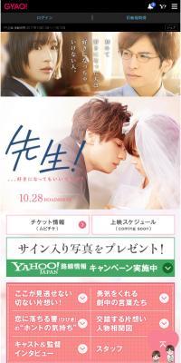 映画「先生！、、、好きになってもいいですか？」特集のLPデザイン（TV・映画・アニメ／ピンク系／かわいい系）スマホ版