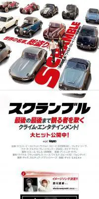 映画『スクランブル』のLPデザイン（TV・映画・アニメ／ホワイト系／かっこいい系）スマホ版