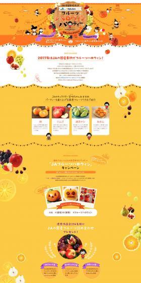 Fruit Halloween Party LP design (Services, Insurance, and Finance / Orange tones / Lively type) PC version