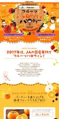 フルーツハロウィンパーティーのLPデザイン（サービス・保険・金融／オレンジ系／にぎやか系）スマホ版