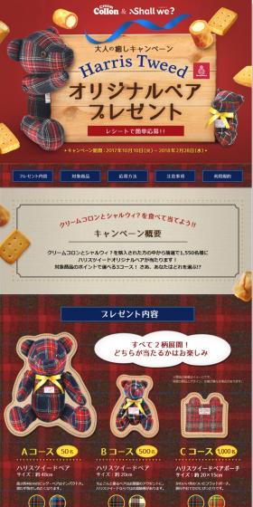 ハリスツイード・オリジナルベアが当たるキャンペーンのLPデザイン(サービス・保険・金融/ブルー系/かわいい系)スマホ版