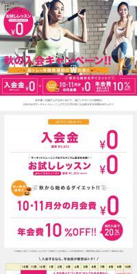 ダイエット＆体を引き締めるならBodies！お得な入会キャンペーン開催中！のLPデザイン（サービス・保険・金融／ピンク系／かわいい系）PC版