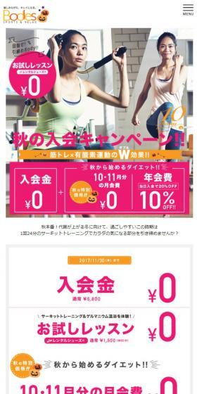 ダイエット&体を引き締めるならBodies!お得な入会キャンペーン開催中!のLPデザイン(サービス・保険・金融/ピンク系/かわいい系)スマホ版