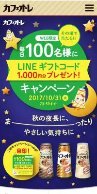 LINEギフトコード1,000円分プレゼントキャンペーンのLPデザイン（サービス・保険・金融／イエロー系／かわいい系）スマホ版