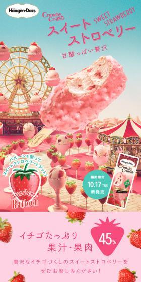 スイートストロベリーのLPデザイン(スイーツ・スナック菓子/ピンク系/かわいい系)スマホ版