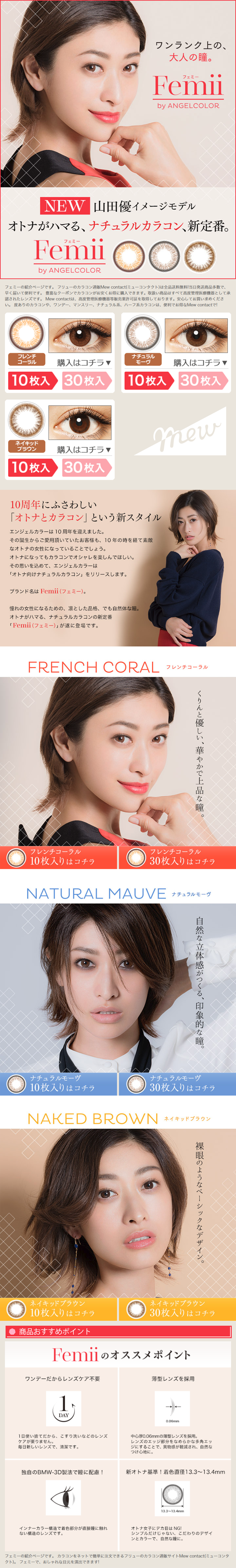Femii LP design (Beauty, Skincare, Fragrance / Beige tones / Lively type) PC version