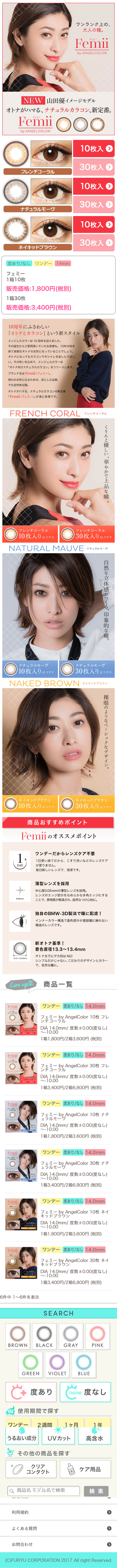 Femii LP design (Beauty, Skincare, Fragrance / Beige tones / Lively type) Mobile version