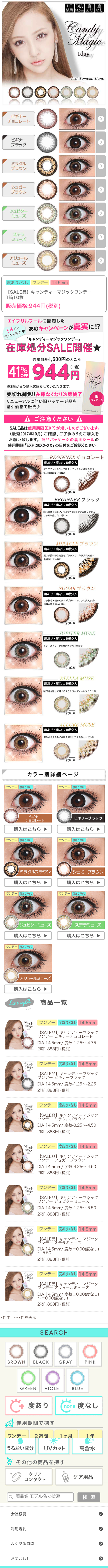CandyMagic 1-day LP design (Beauty, Skincare, Fragrance / Shades of grey / Cute style) Mobile version