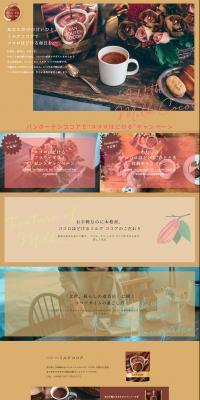 Van Houten Cocoa "KOKORO HODOKERU" Campaign LP design (Beverages and Alcohol / Brown tones / Simple) PC version