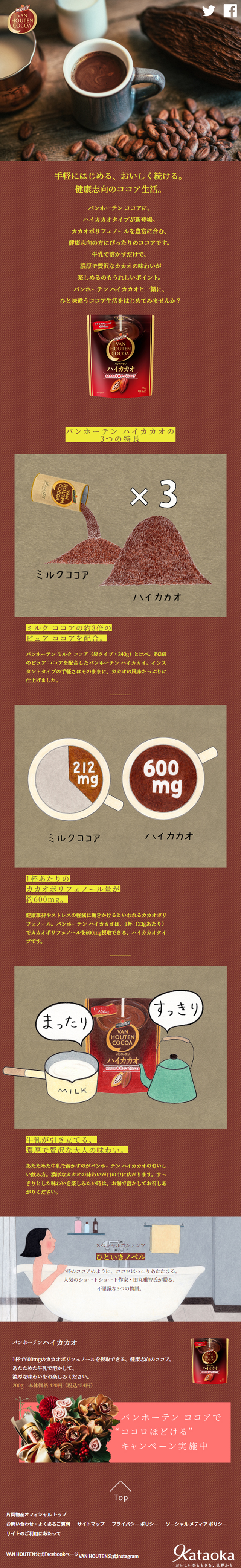Van Houten "High Cocoa" LP design (Beverages and Alcohol / Brown tones / Cute style) Mobile version
