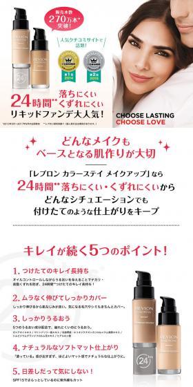 Revlon ColorStay Makeup LP design (Beauty, Skincare, Fragrance / Beige tones / Simple) PC version