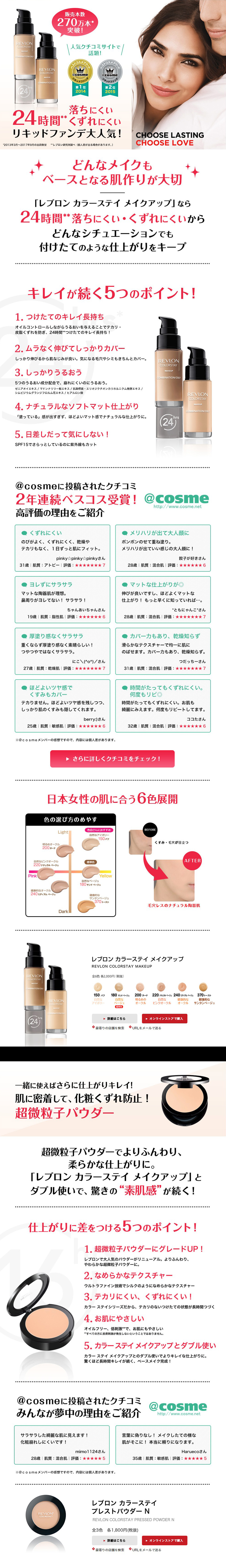 Revlon ColorStay Makeup LP design (Beauty, Skincare, Fragrance / Beige tones / Simple) PC version