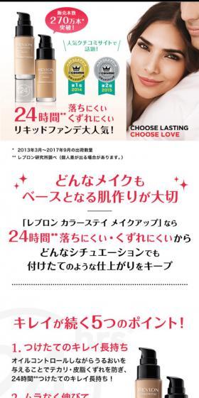 レブロン カラーステイ メイクアップのLPデザイン（美容・スキンケア・香水／ベージュ系／シンプル系）スマホ版