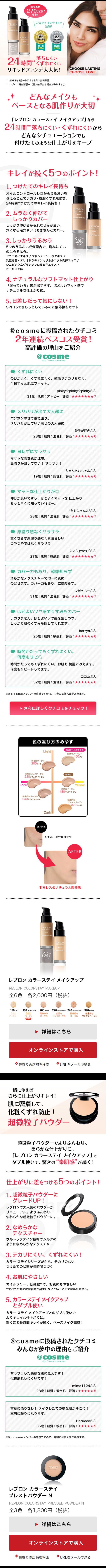 Revlon ColorStay Makeup LP design (Beauty, Skincare, Fragrance / Beige tones / Simple) Mobile version