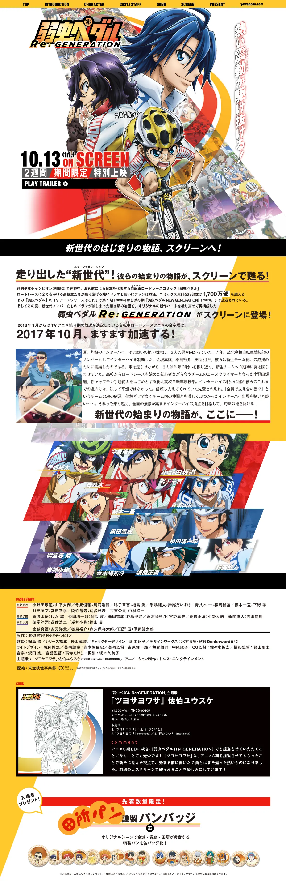 弱虫ペダル Re:GENERATIONのLPデザイン（TV・映画・アニメ／イエロー系／マンガ・イラスト系）PC版