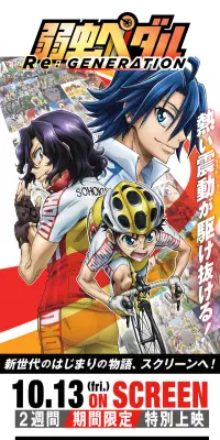 弱虫ペダル Re:GENERATIONのLPデザイン（TV・映画・アニメ／イエロー系／マンガ・イラスト系）スマホ版