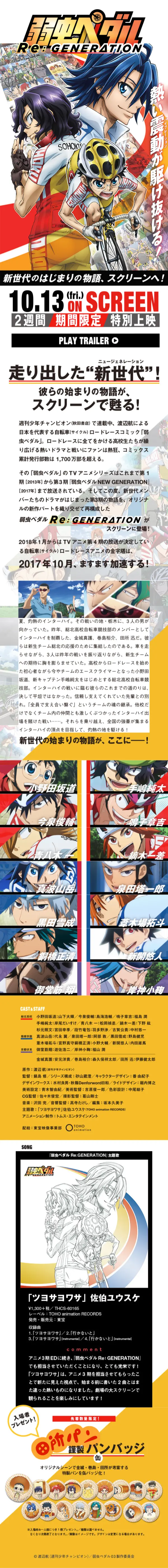 弱虫ペダル Re:GENERATIONのLPデザイン（TV・映画・アニメ／イエロー系／マンガ・イラスト系）スマホ版