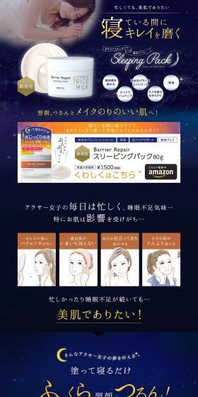 Barrier Repair Sleeping Pack LP design (Beauty, Skincare, Fragrance / Shades of blue / Refined style) PC version