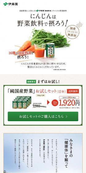 Domestically Grown Vegetables LP design (Beverages and Alcohol / Orange tones / Simple) PC version