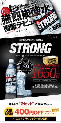 STRONGのLPデザイン（飲料・お酒／ブラック系／かっこいい系）PC版