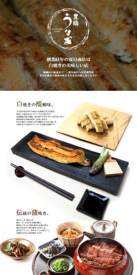 Toyohashi Unagi Kabayaki LP design (food / White-based / Simple) PC version